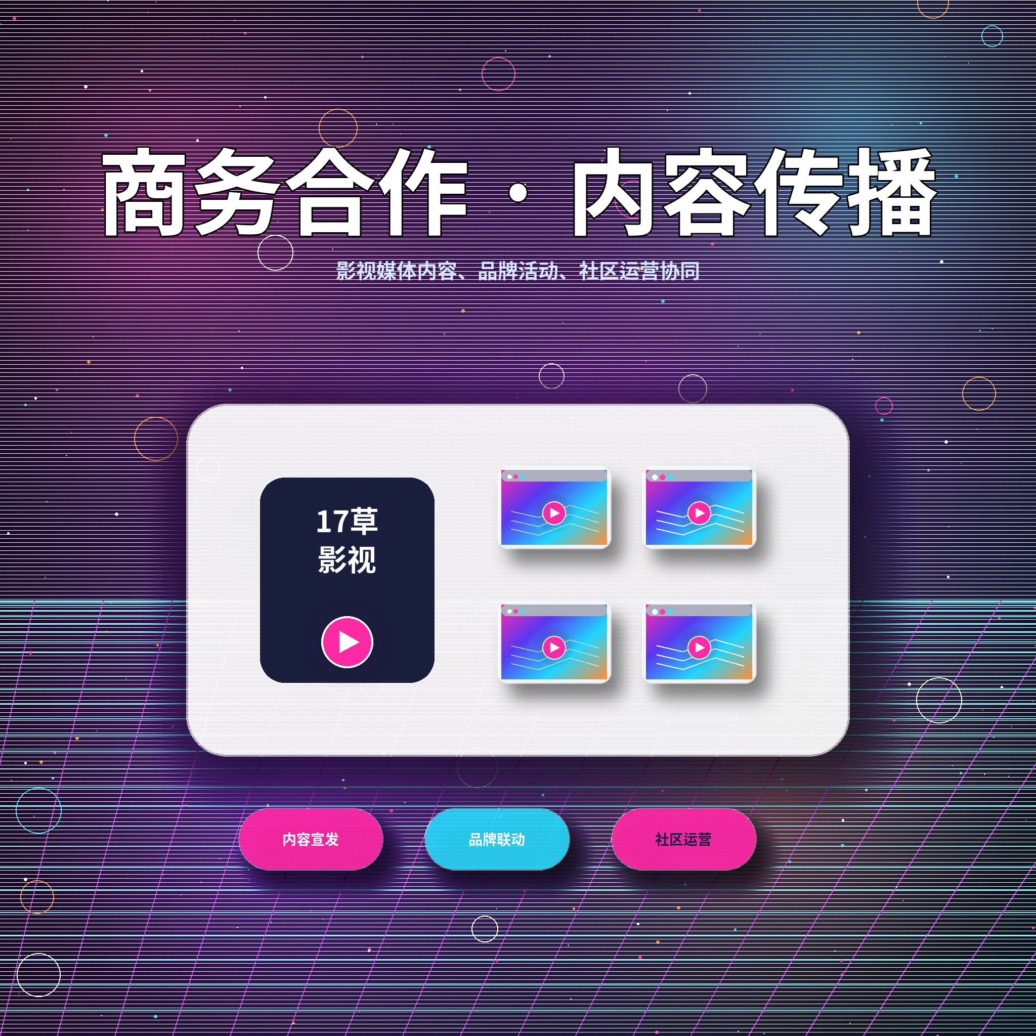 17c联系我们用户反馈展示